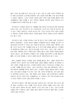 [경영전략] 해외명품전문 인터넷쇼핑몰 `WIZWID` 위즈위드 경영전략-10