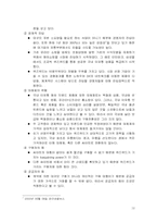 [경영전략] 해외명품전문 인터넷쇼핑몰 `WIZWID` 위즈위드 경영전략-12