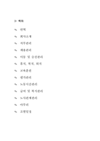 [인사제도]제일은행의 인사관리-2