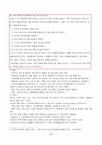 [노사관계]주5일 근무제 도입의 경제·사회적 배경-11