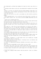 [노사관계]주5일 근무제 도입의 경제·사회적 배경-16