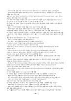 [노사관계]주5일 근무제 도입의 경제·사회적 배경-18