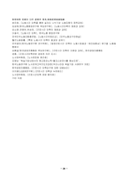 [노사관계]주5일 근무제 도입의 경제·사회적 배경-20