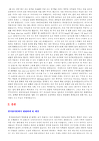 [음식문화]중국의 음식문화에 대하여-2