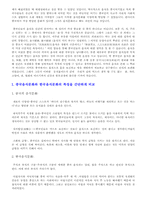 [음식문화]중국의 음식문화에 대하여-3