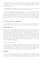 [음식문화]중국의 음식문화에 대하여-4