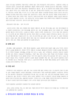 [음식문화]중국의 음식문화에 대하여-5