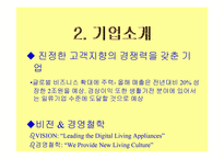[마케팅전략]지펠(zipel)냉장고 광고전략-5