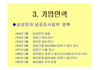 [마케팅전략]지펠(zipel)냉장고 광고전략-6