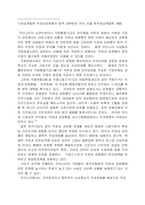 [성폭력]직장내 성희롱 예방을 위한 대책-2