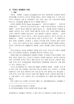 [성폭력]직장내 성희롱 예방을 위한 대책-5