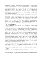 [성폭력]직장내 성희롱 예방을 위한 대책-6