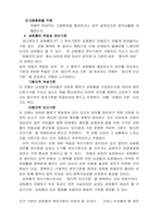[성폭력]직장내 성희롱 예방을 위한 대책-8