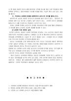 [성폭력]직장내 성희롱 예방을 위한 대책-11