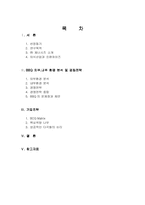 [경영분석](주)제너시스의 BBQ 경영전략분석 사례-2