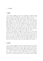 [경영분석](주)제너시스의 BBQ 경영전략분석 사례-3