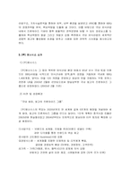 [경영분석](주)제너시스의 BBQ 경영전략분석 사례-4