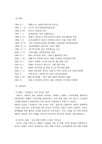 [경영분석](주)제너시스의 BBQ 경영전략분석 사례-5