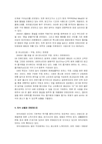 [경영분석](주)제너시스의 BBQ 경영전략분석 사례-6