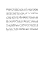 [경영분석](주)제너시스의 BBQ 경영전략분석 사례-8