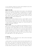 [전략경영] 아웃백스테이크 경영전략분석-18