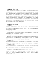 [기업문화]한화그룹의 신입사원 교육-2