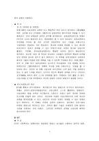 [기업문화]한화그룹의 신입사원 교육-4