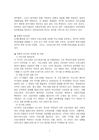 [기업문화]한화그룹의 신입사원 교육-5