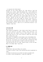 [기업문화]한화그룹의 신입사원 교육-6
