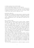 [기업문화]한화그룹의 신입사원 교육-7