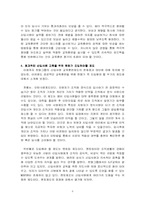 [기업문화]한화그룹의 신입사원 교육-8