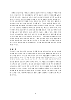 [기업문화]한화그룹의 신입사원 교육-9