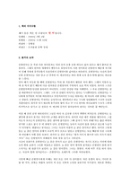 [독서감상문]`연어`에 대한 줄거리 및 독후감-1