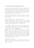 [마케팅전략]서비스마케팅-현대백화점 사례분석-8