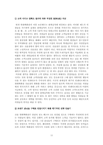 [마케팅전략]서비스마케팅-현대백화점 사례분석-12