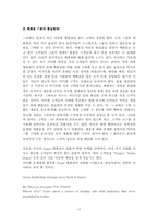 [마케팅전략]서비스마케팅-현대백화점 사례분석-14