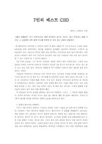[독후감]`7인의 베스트 CEO` 을읽고너서-1