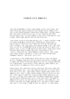 [독후감] `기업해체와 인터넷혁명`을 읽고-1