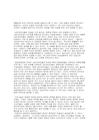 [독후감] `기업해체와 인터넷혁명`을 읽고-3
