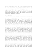 [독후감] 기업해체와 인터넷혁명.. 을 읽고-2