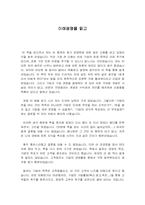 [독후감] `미래경영`을 읽고-1