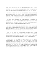 [독후감] `미래경영`을 읽고-4