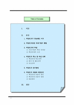 [국제경영]핵심인재의 정의 및 확보/육성전략-2