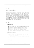 [국제경영]핵심인재의 정의 및 확보/육성전략-3