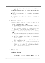 [국제경영]핵심인재의 정의 및 확보/육성전략-4