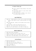 [국제경영]핵심인재의 정의 및 확보/육성전략-5