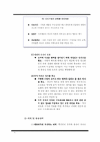 [국제경영]핵심인재의 정의 및 확보/육성전략-8