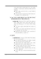 [국제경영]핵심인재의 정의 및 확보/육성전략-9