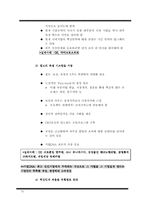 [국제경영]핵심인재의 정의 및 확보/육성전략-12