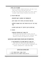 [국제경영]핵심인재의 정의 및 확보/육성전략-14